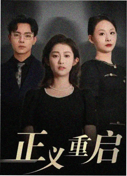 长夜列车 热播剧集推荐